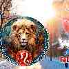 Leo week horoscope February 10—16, 2025