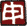 The Year of the Monkey